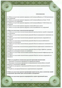 Приложение к свидетельство о допуске к проектным работа Чернушка СРО в проектировании